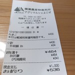 横瀬農産物直売所 アグリマルシェよこぜ - レシート