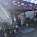 ももちゃんラーメン - 