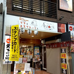 Tenka Ippin - 同じフロアに数店舗入居