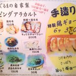 はぐるま - 一品