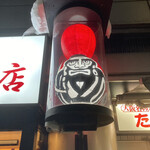 成吉思汗だるま - 