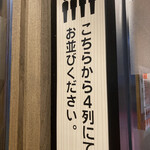 成吉思汗だるま - 細い路地なので並び方も大切。近隣への配慮ですね。