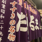 成吉思汗だるま - 北海道らしい二重扉の間に掛かる暖簾！