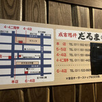 成吉思汗だるま - 支店もありつつ。