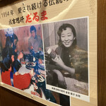 成吉思汗だるま - 創業の女将さん(^^)あなたのお陰です！