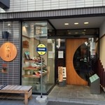 平沼 田中屋 - 平沼商店街の、端っこの方にあります
