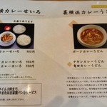 平沼 田中屋 - 名物、カレーうどんとカレーせいろのメニュー