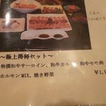 焼肉&グリル　貴坂 - 焼肉&グリル 貴坂 焼肉（新開地）