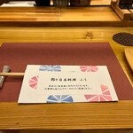 鮨と日本料理 ふう - 