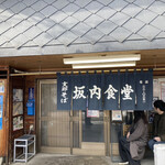 坂内食堂 - 暖簾がキリッとしてていいね！