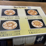 坂内食堂 - 店内メニュー