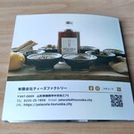 ティーズファクトリー - 