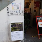 カリ～ アンド スパイスバル カリ～ビト - 