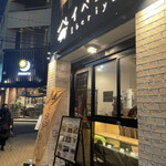 生ハム専門店 イベリ家 - 