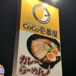 CoCo壱番屋 - 