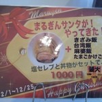 まるぎん商店 - 2012年12月1日〜25日限定
