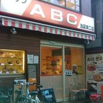 キッチンABC 池袋東口店 - 