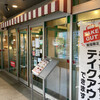 サイゼリヤ 白金高輪店