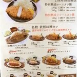 熟成とんかつ まる兵衛 ゴールド - メニュー