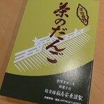 能登椽 稲房安兼  - 54個入り