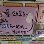 麺処 びぎ屋 - 券売機の限定メニュー