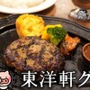 東洋軒グリル イオンモール津南店