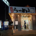 北海道らーめん小林屋 - 店舗外観