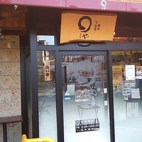 まるや本店 天白本店 - 