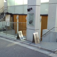 瓢嘻 西麻布店 - 半地下になっています