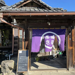 城藤茶店 - 