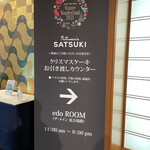 パティスリー SATSUKI - 
