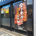 Yakiniku Raiku - 