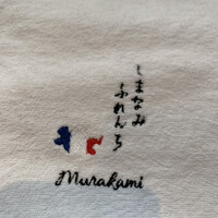 しまなみふれんち Murakami - 