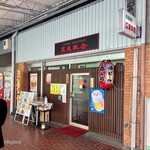 宮廷飯店 - 