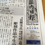 Itsu Kou Shiyo Kudou - 地元新聞。庄内日報。