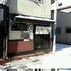 白龍 本店