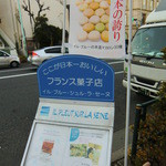 パティスリー イル・プルー・シュル・ラ・セーヌ - 日本の誇り、本道マカロンの旗！