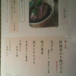 手打ち蕎麦 志庵 - 鴨汁、オススメのメニュー