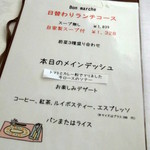 レストラン ノーブル - ランチメニュー