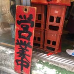 中洲屋台長浜ラーメン初代 健太 - 