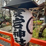 BeBu - 虎ノ門のパワースポット　愛宕神社
