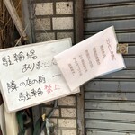 中洲屋台長浜ラーメン初代 健太 - ふくすけさんの貼り紙