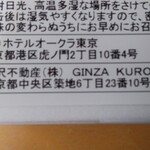 シェフズガーデン - 黒沢不動産(株) 製造でした。