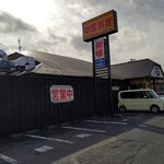 Chimi Hanten - 【2021.12.31(金)】店舗の看板