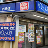 ゆで太郎 馬橋店