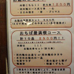 地鶏専門 おちば屋 - 