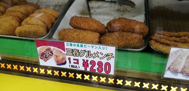 伊藤精肉店 - 三春（コロッケ）の写真