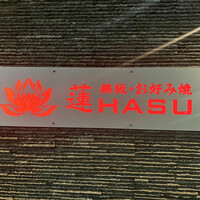 mahoroba 鉄板 沖縄 - 