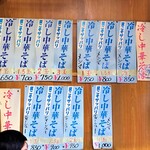 中華そば志のぶ支店 - 冷やし中華は年中無休(笑)