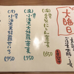 みな川 - 大晦日のメニュー表